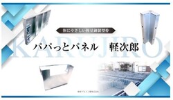 【JPCC MJ07】住宅基礎工事用型枠パネル「軽量鋼製型枠：軽次郎」