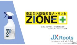 【JPCC MJ16】「安定型次亜塩素酸ナトリウム・ZIONE」