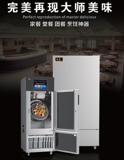 日本国内販路開拓受託商品・ AI COOKING MACHINE（全自動中華料理機/調理ロボット）