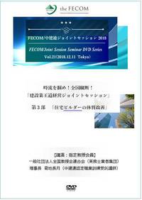 Session30 時流を掴め！建設業王道経営ジョイントセッション「第3部　住宅ビルダーの体質改善」