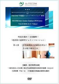 Session30 時流を掴め！建設業王道経営ジョイントセッション「第4部　住宅品質向上が顧客を呼ぶ！その取り組みとは」