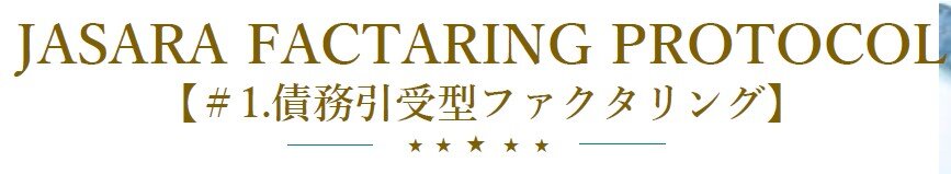 ファクタリング①新.jpg
