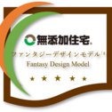 ★FECOM MAJIC MEMBERS OFFICIAL WEB SITE★【ファンタジーなデザインと空気のよい無添加建材の競演!】無添加住宅®ファンタジーデザインモデル™「Fantasy Desigan Model」 Collaboration Project