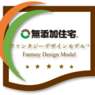 ★FECOM MAJIC MEMBERS OFFICIAL WEB SITE★【ファンタジーなデザインと空気のよい無添加建材の競演！】無添加住宅®ファンタジーデザインモデル™「Fantasy Desigan Model」 Collaboration Project