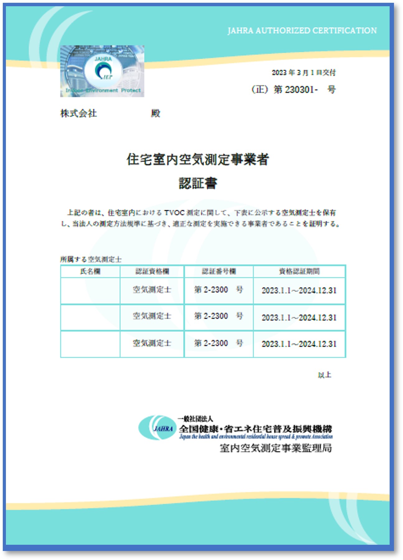 JAHRA事業者認証書①.jpg