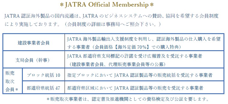 JATRAメンバー.jpg