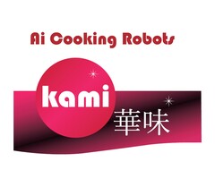 【認定組合共販型】MJCP PROJECT/ 全自動調理ロボット「華味・Kami」日本における販路開拓を開始します!