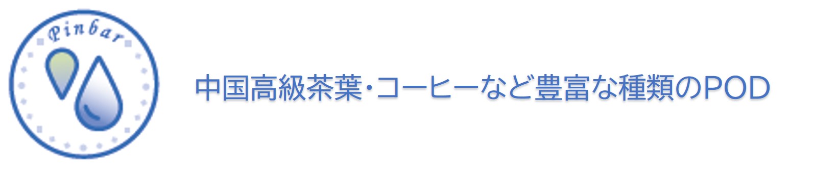 Pinバ－⑥.jpg