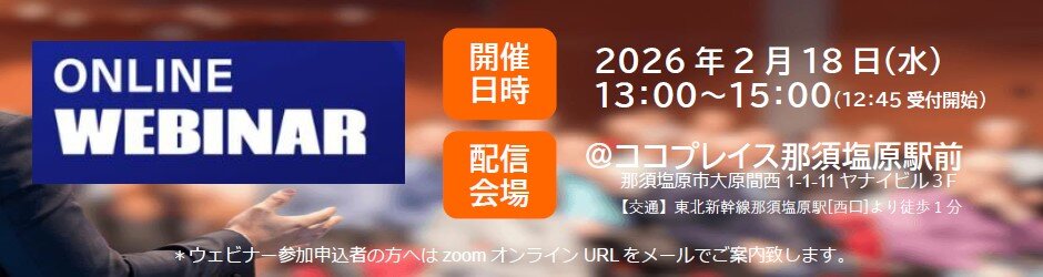 セミナー表題②オンライン案内.jpg