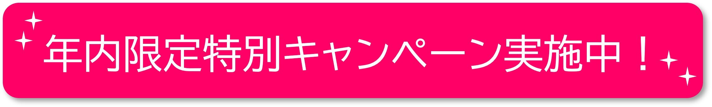 特別キャンペーン①.jpg