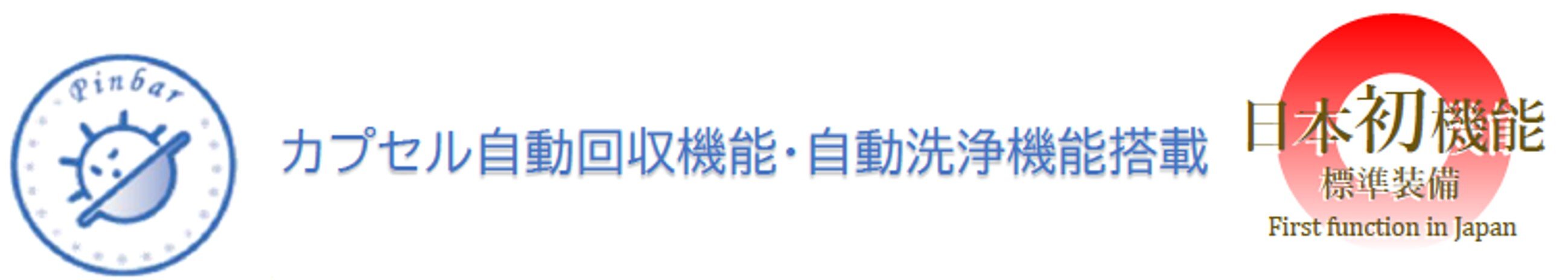 カプセル自動回収マーク.jpg