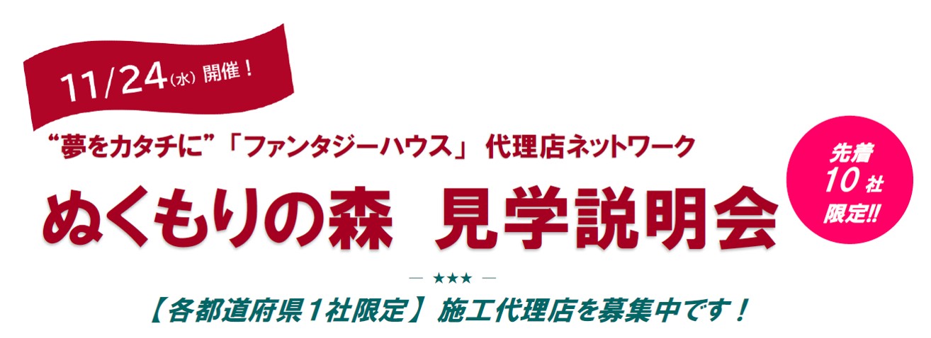 ぬくもりの森見学説明会図②.jpg