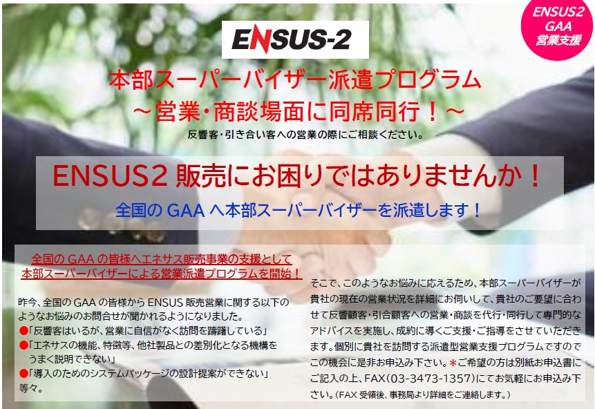 ENSUS2SV派遣PV.jpg
