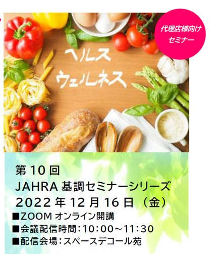 JAHRAセミナーイメージ写真②.jpg