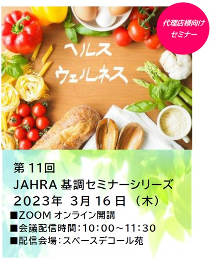 JAHRAセミナー図0316.jpg