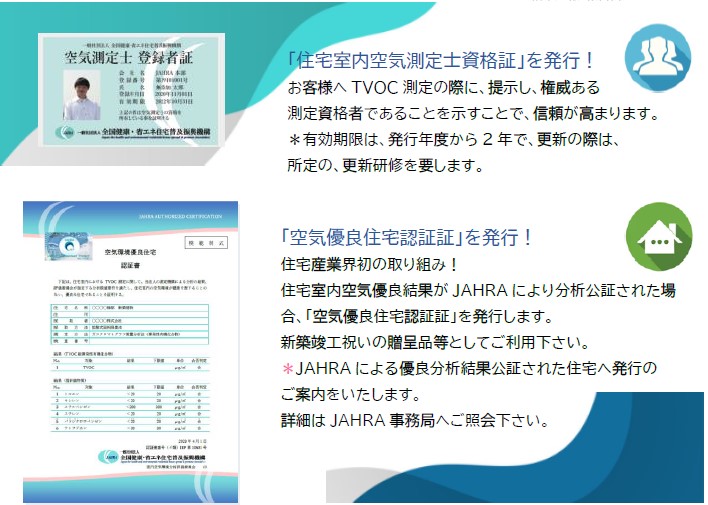 JAHRA認証発行図.jpg
