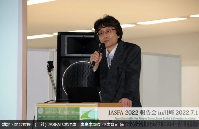 JASFA総会小泉理事長.jpg