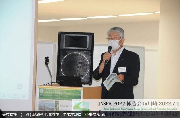 JASFA総会小野会長.jpg