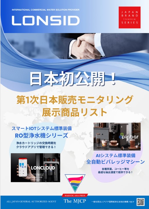 LONSIDモニタリング①.jpg