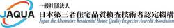 一般社団法人日本第三者住宅品質検査技術者認定機構