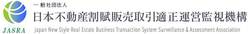 一般社団法人日本不動産割賦販売取引適正運営監視機構