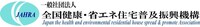 一般社団法人 全国健康・省エネ住宅普及振興機構/三浦工業株式会社・三浦環境科学研究所　https://www.miuraz.co.jp/e_science/