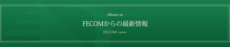 FECOMからの最新情報 FECOM's News