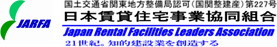 日本賃貸住宅事業協同組合